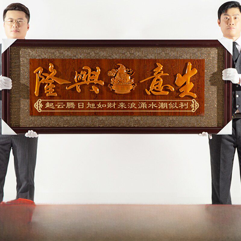 饭店开张乔迁办公室字匾开业牌匾礼品贺匾生意兴隆木雕浮雕实木匾
