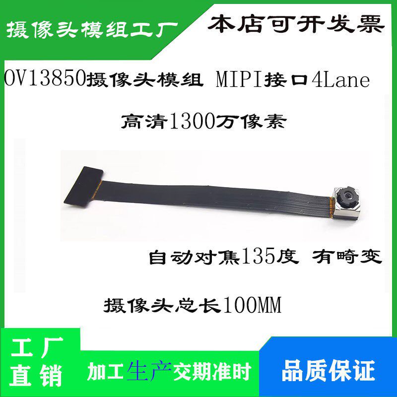 OV13850摄像头模组 1300万高清像素自动对焦 MIPI接口RK3288/3399