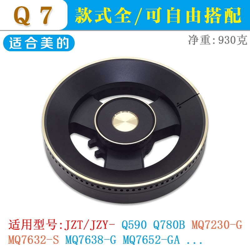 适用燃气灶配件MQ7230-G 7632/52 Q590 780B分火器盖煤气炉头