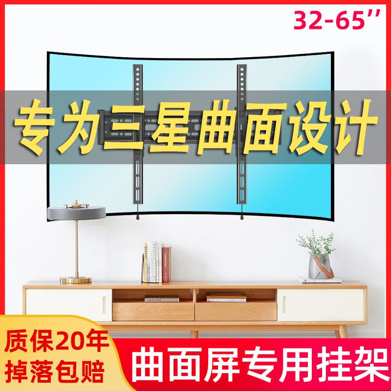 适用曲屏电视挂架49/55/65英寸通用曲面壁挂支架专用挂墙架子
