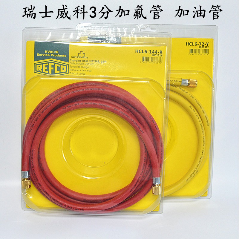 瑞士威科空调加氟管3/8SAE制冷抽真空加注冷冻油粗油管冷媒加液管