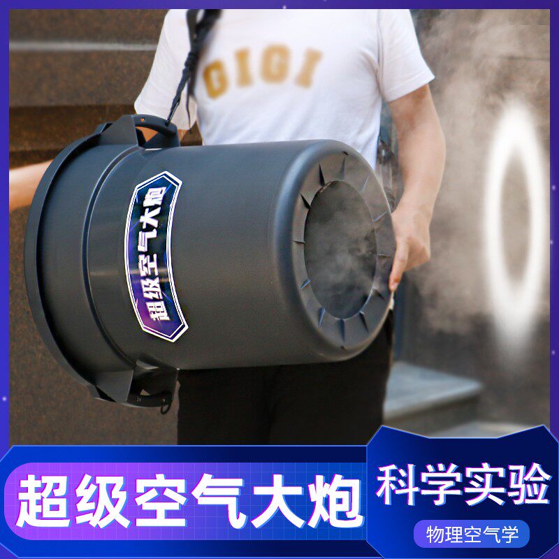 烟圈雾超级空气炮幼儿园中小学生科学实验器材物理动力创意科学秀