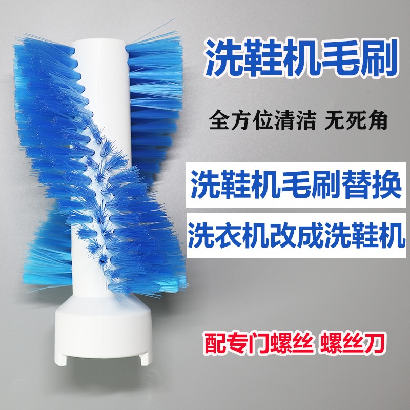 改装洗鞋机毛刷擦专用洗衣机刷子改造半全自动小型洗鞋神机器配件