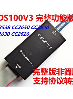 XDS100V3 V2升级版!CC2538 CC2640 CC1310 TMS320F28335 TI DSP