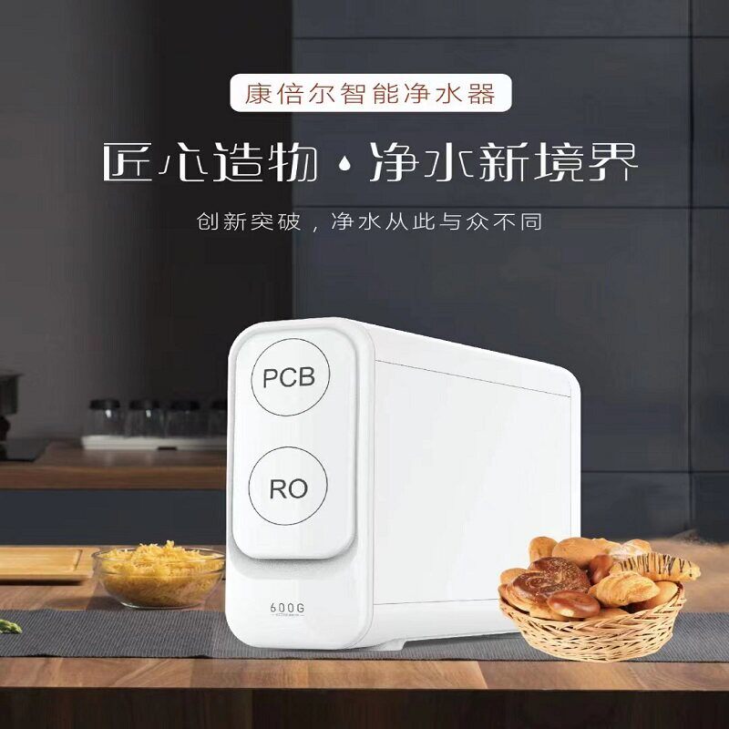 康倍尔净水器家用直饮ro反渗透大流量无桶厨房饮料店茶室净水机