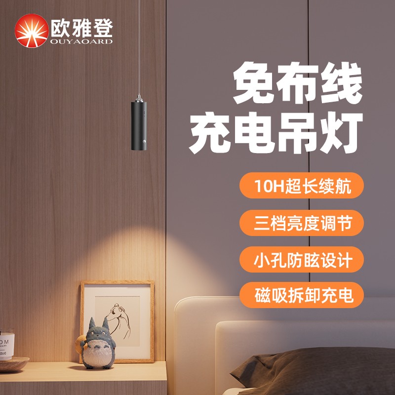 免布线充电吊灯卧室床头磁吸阅读免接线升降小吊灯无线玄关氛围灯