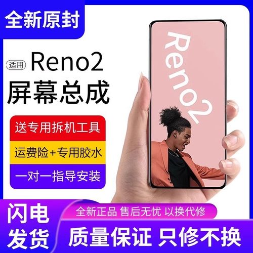 适用 reno2屏幕总成原装带框Reno2z手机屏幕内外触摸液晶全新