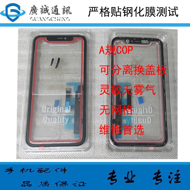 广诚适用11触摸tp XR XSmax 12pro 11Promax X 触摸屏TP 可换盖板