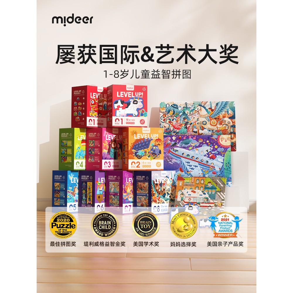 mideer弥鹿儿童拼图进阶益智男孩女孩宝宝幼儿玩具2-3到6岁4拼图5