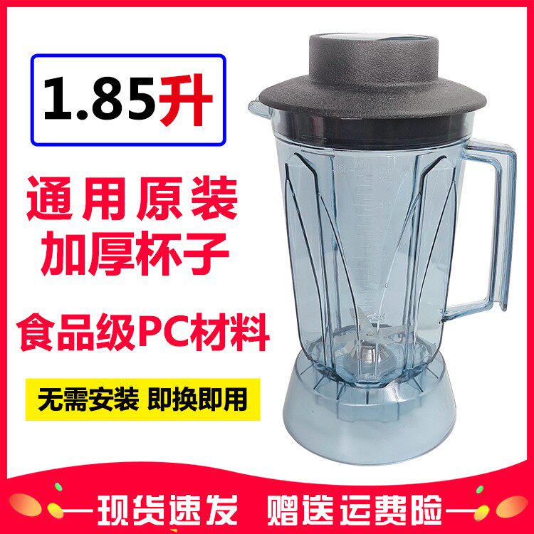 瑟诺1.85L升杯子商用奶茶店沙冰机整杯果汁机榨汁机碎冰奶昔配件