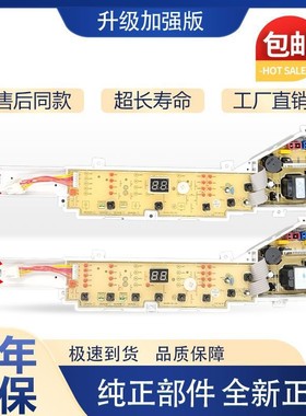 洗衣机电脑主板EB75M2WH/75M2WD/B60688M21/B8068M21V一版