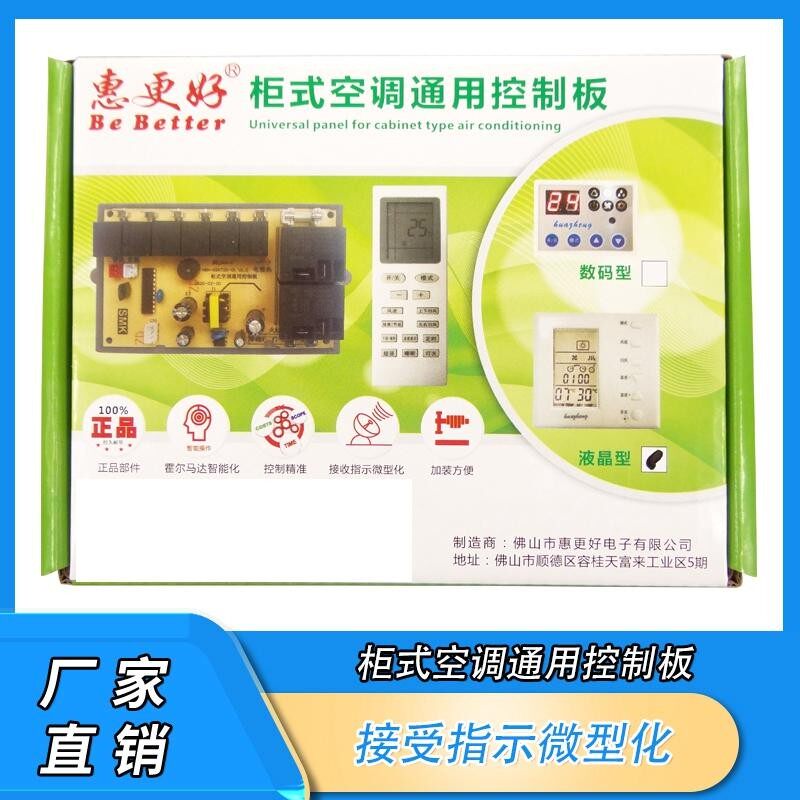 柜机空调万能主板电脑板通用改装板电脑板控制内机精准220v3p