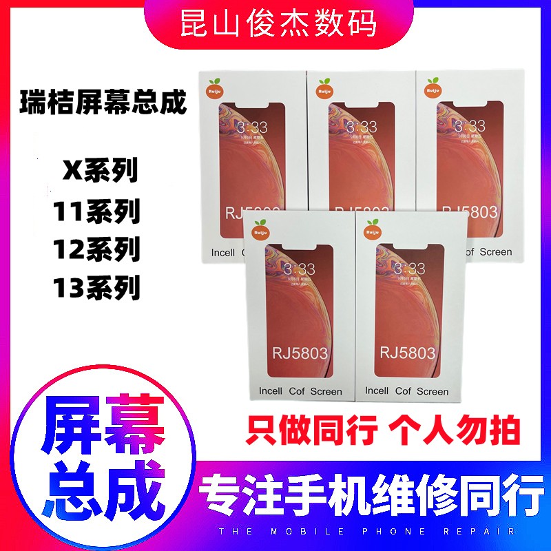 瑞桔屏幕适用于 X XS max XR 11 12 13 14 15 pro mini plus 总成