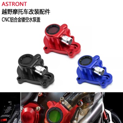 越野机车改装配件适用本田CRF250/300L/M RALLY/CM300水泵盖
