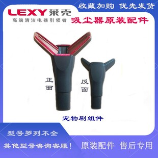 LEXY莱克吸尘器配件S680 M12 M11R M11S M10 M85P/M81P宠物刷原装