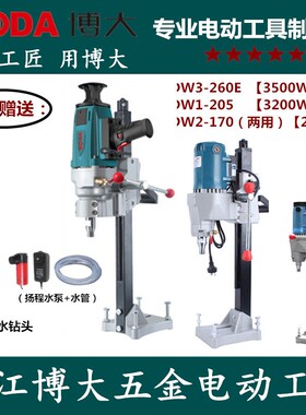 博大DW2-170/205金刚石钻孔机空调水钻混凝土打孔机立式开孔机
