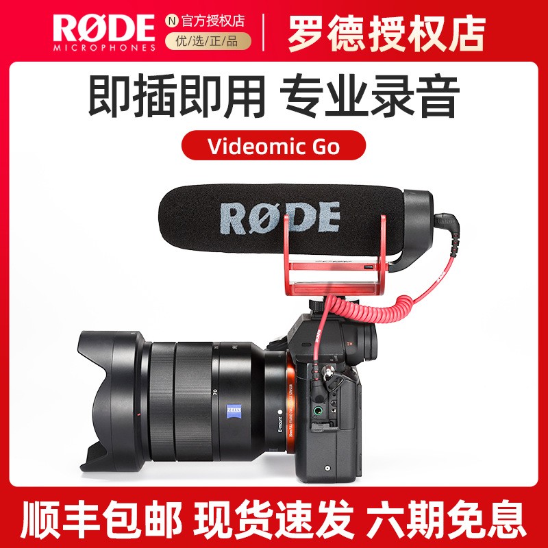 罗德RODE videomic Go反相机麦克风专业采访话筒微手机收音麦