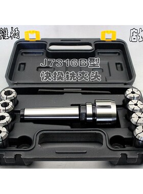 铣夹头套装高精度莫氏锥度J7316A型 B型套装铣夹头厂家直销