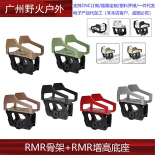 RMR增高底座镜桥支架红点转接20mm导轨铝合金REX外骨骼底座玩具
