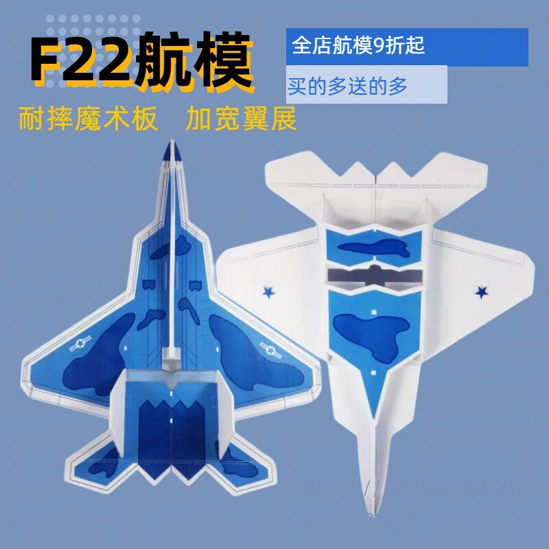 航模F22遥控飞机战斗机耐摔魔术板SU27航模配件KT板机超大战斗机
