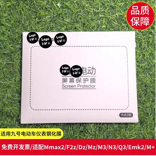 适用九号Dzmk2/Mmax2屏幕保护钢化膜机MzF2z械师二代仪表膜防水尘