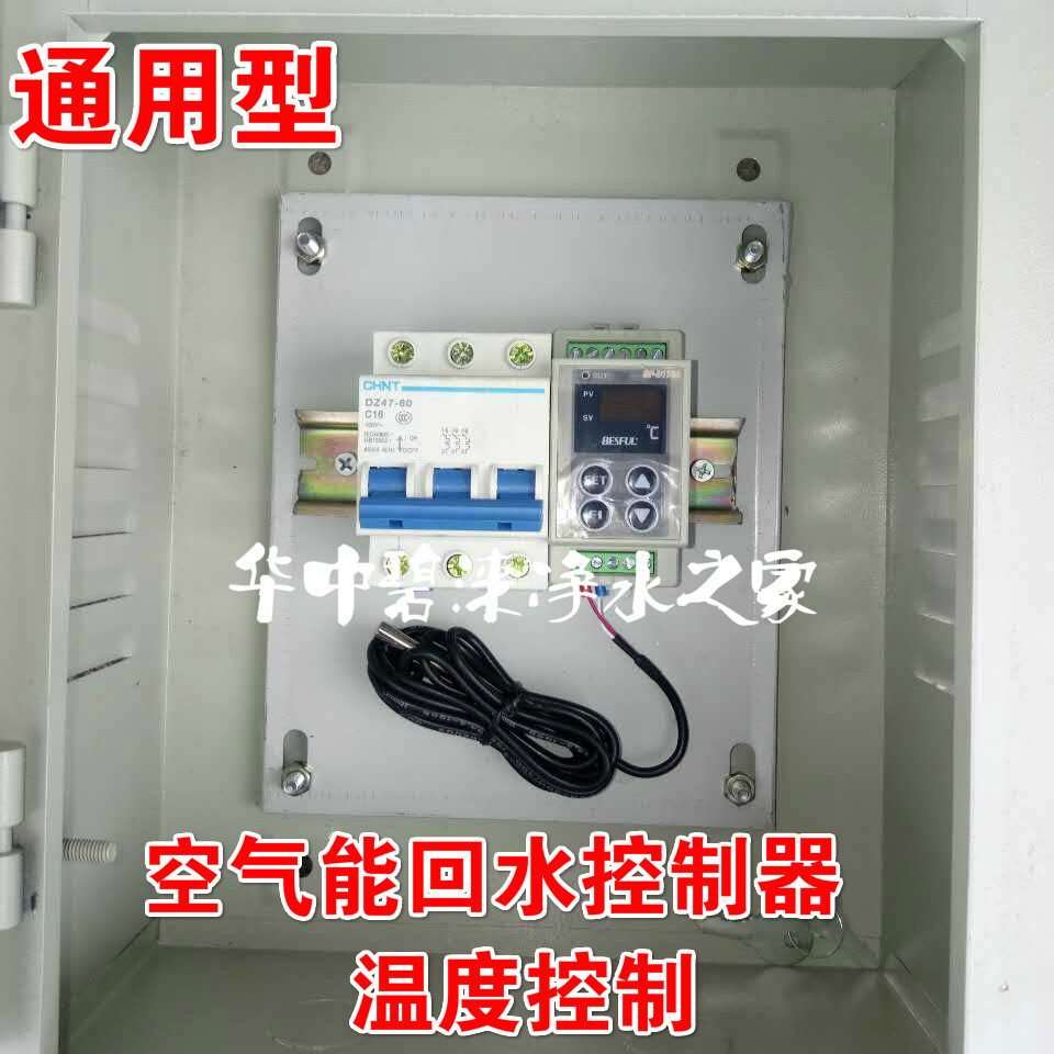 空气能回水控制器回笼水温度控制器