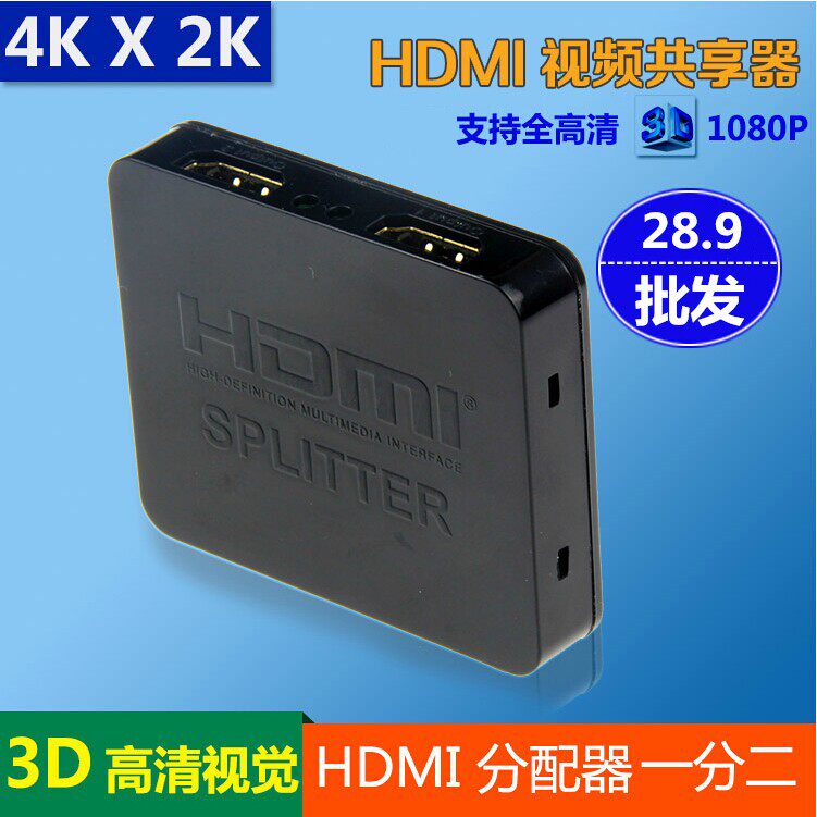 4K*2Khdmi分配器1进2出HDMI切换器1分2一进二免源分屏器一拖二3D