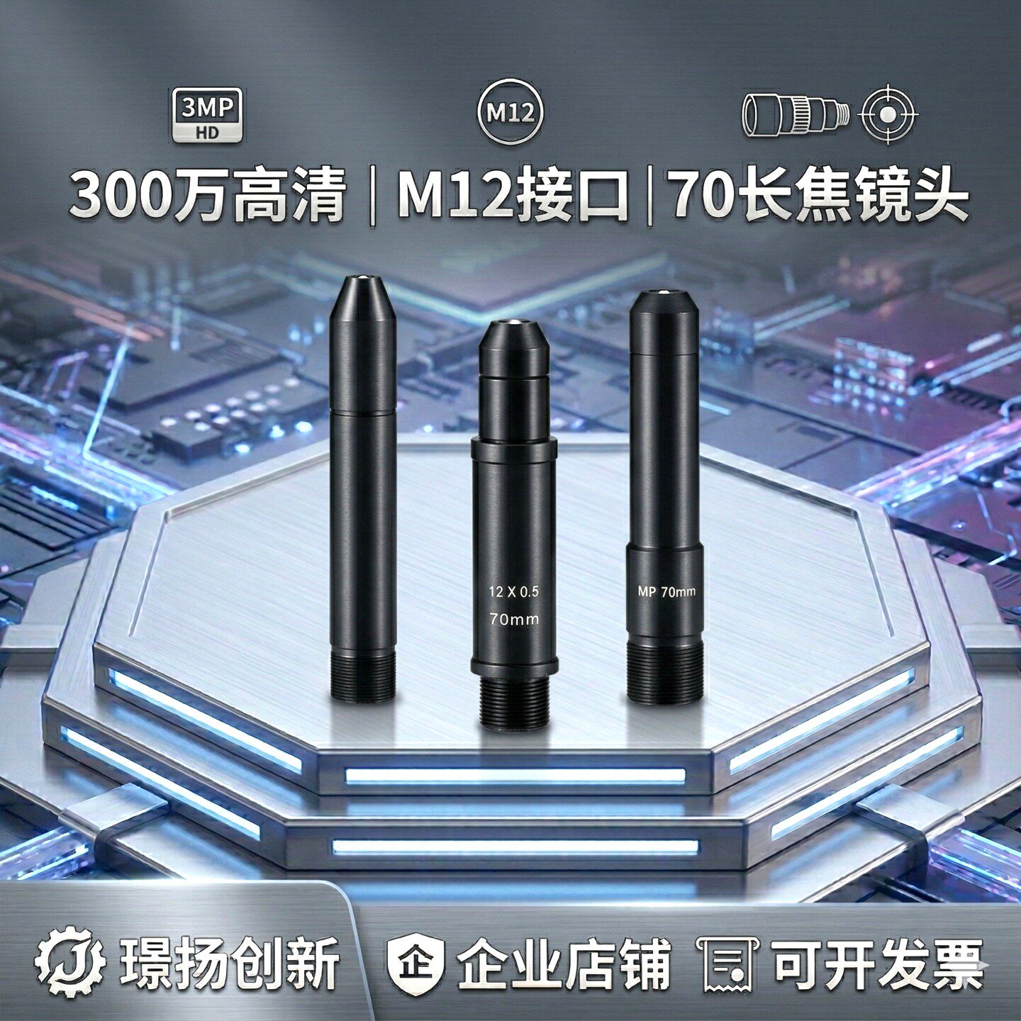 300万高清M12接口镜头锥形尖嘴70mm长焦远景镜嘴镜头安防监视器材配件红外全彩可见光