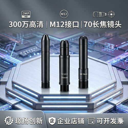 300万高清M12接口镜头锥形尖嘴70mm长焦远景镜嘴镜头安防监视器材配件红外全彩可见光