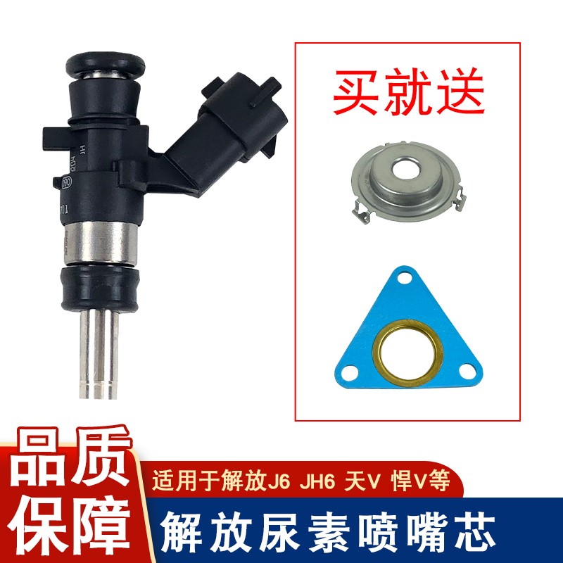 适用于解放j6p尿素喷嘴一汽青岛jh6天v悍v小j6l2.2原厂6.5龙v龙vh