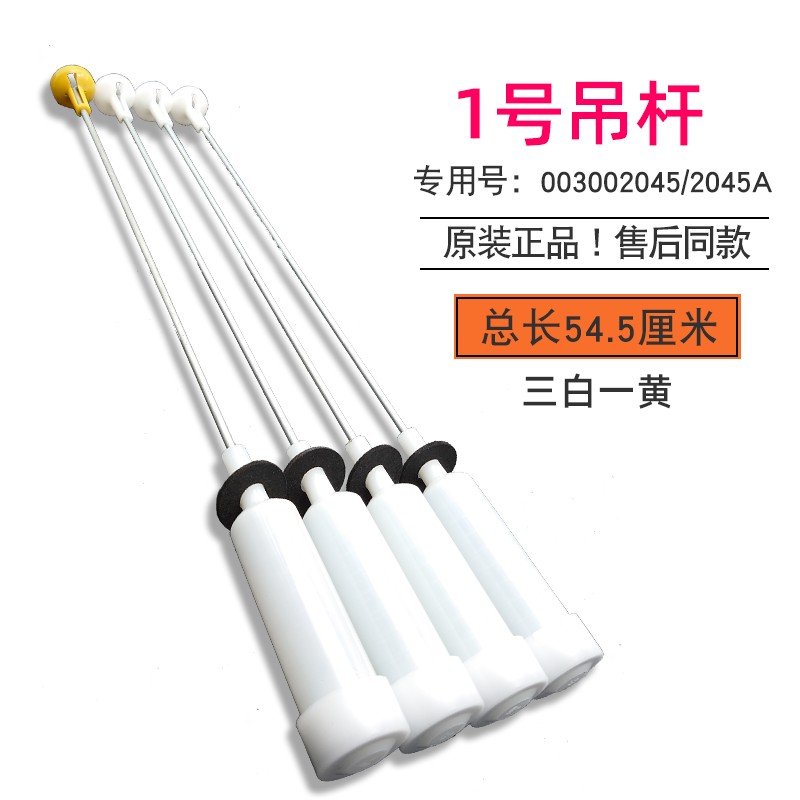 适用XQS75-Z1216-Z1226-BZ1228 AM洗衣机减震器吊杆平衡杆