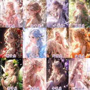 十二星座魔法唯美仙子高难度粘贴DIY钻石画2024新款手工带框装饰