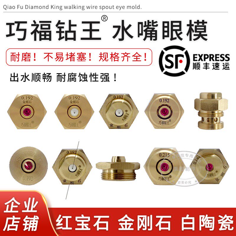 巧福钻王线切割配件中走丝瑞均0.192红宝石白陶瓷金刚石眼膜水嘴