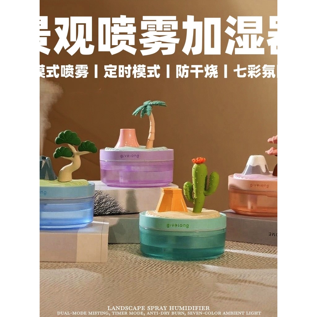 创意景观加湿器小夜灯生日礼物静音定时家用摆件卧室保湿器喷雾器