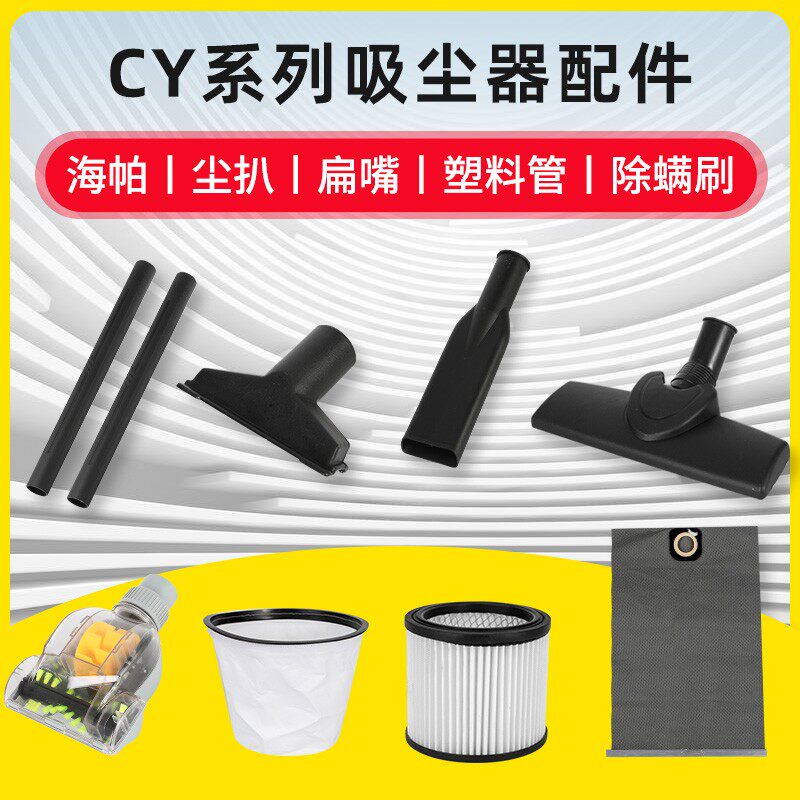 CY超云吸尘器配件地刷圆毛刷直管皮刷尘袋尘隔轮子软管电机电源线