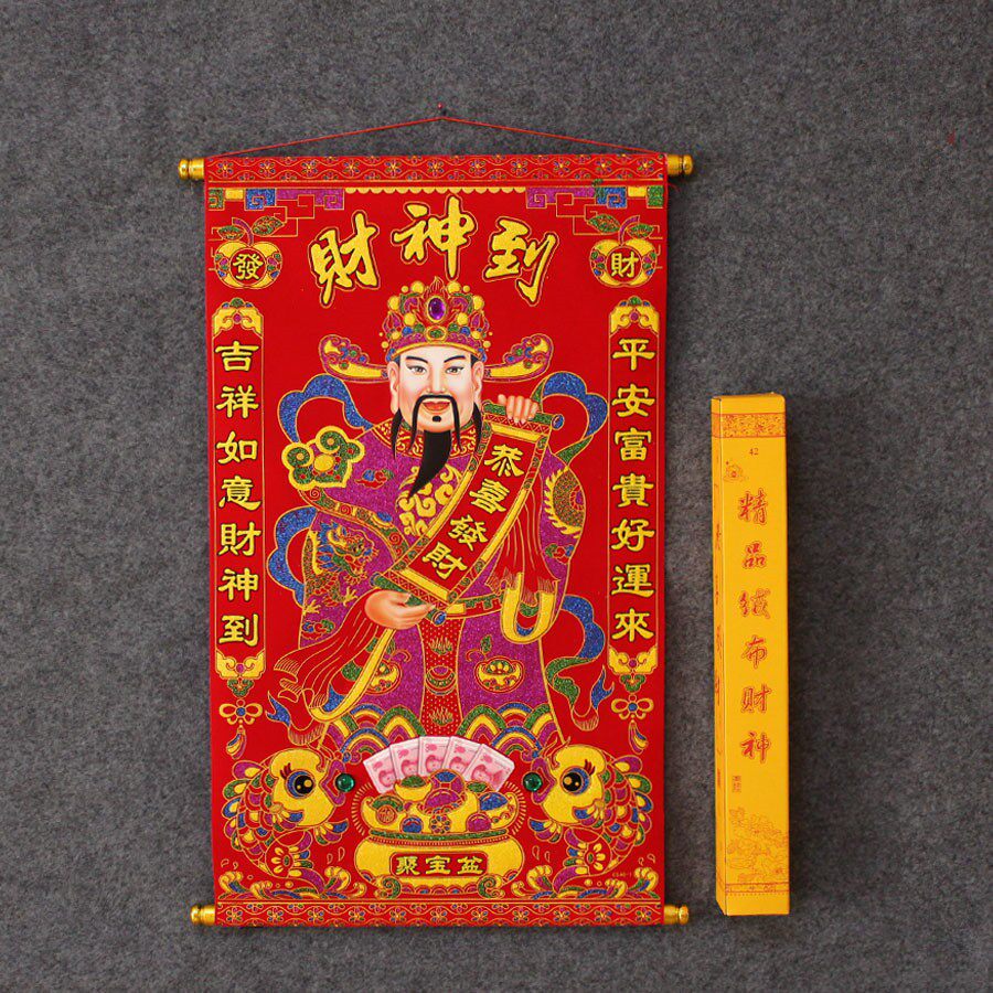 2026春节剪纸窗花马年绒布财神爷贴画新年过年装饰植绒挂画开业