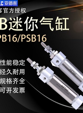 亚德客小型笔型迷你气缸PB16/PSB16X5X10X15X20X25X30X35/40X45SU