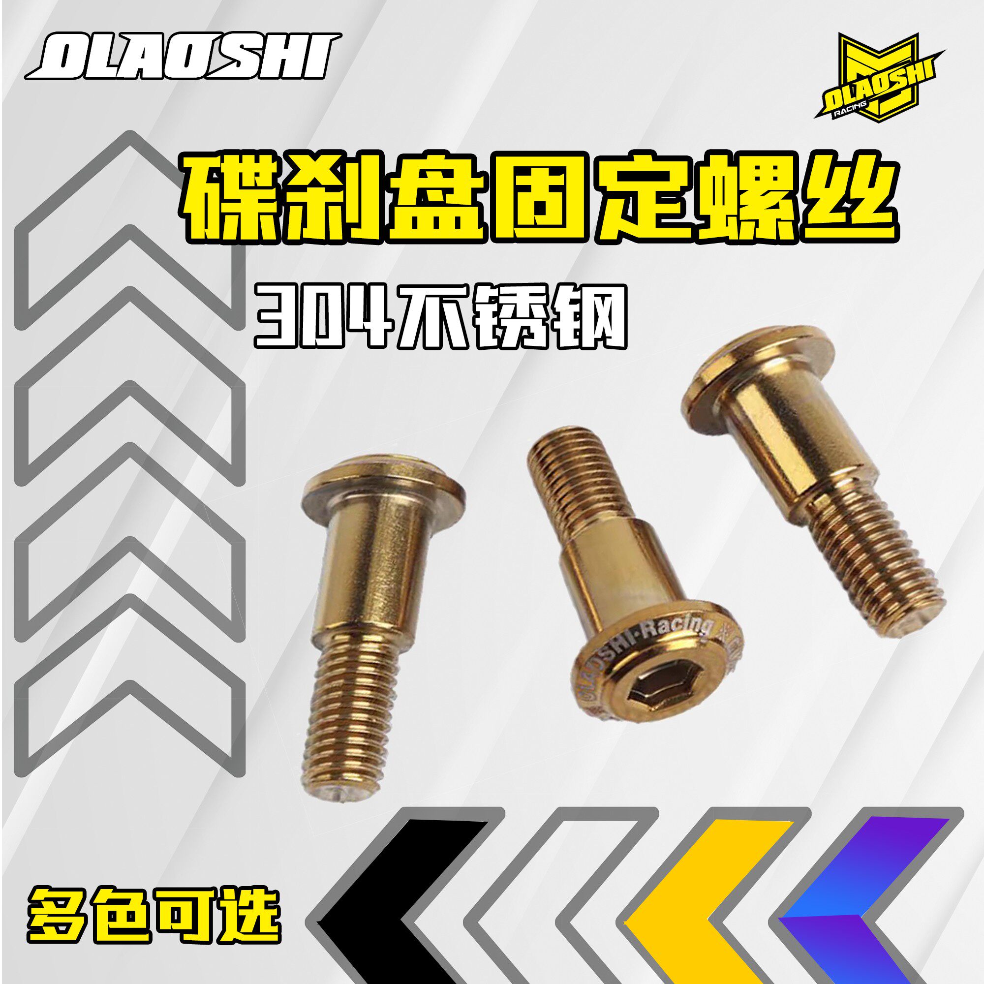 小牛九号加长大碟盘螺丝不锈钢304圆头M8*25 30台阶烧钛合金色螺