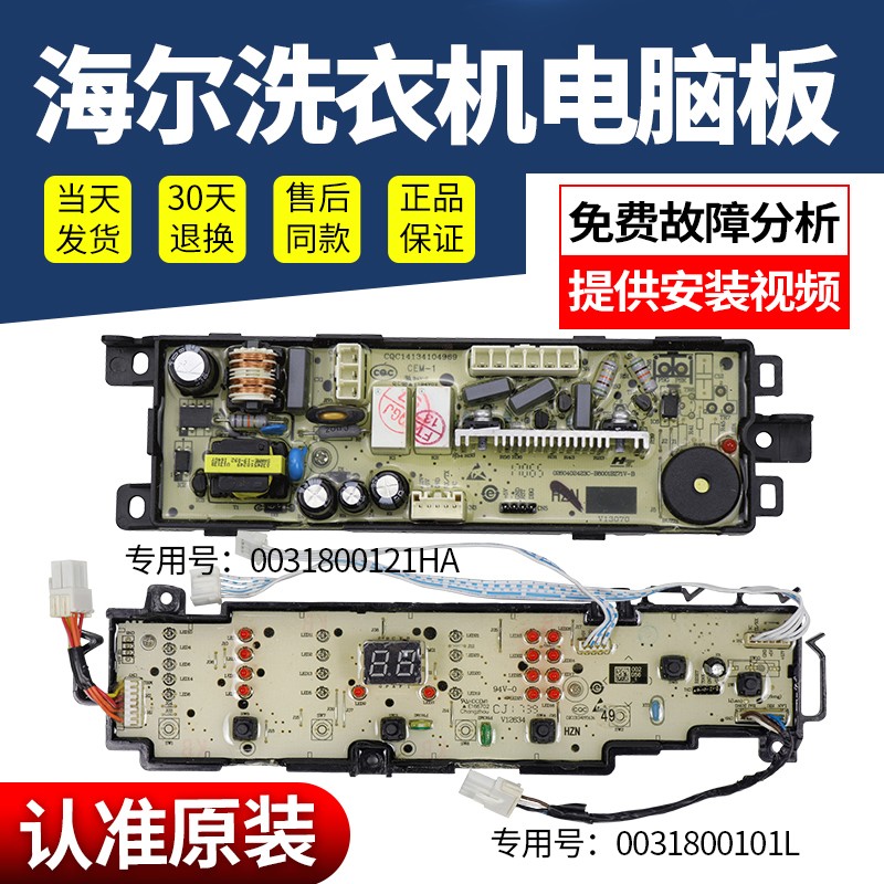 0031800101L洗衣机电脑主板EB85BM59GTHU1 EB72/EB80BM2WU1 N