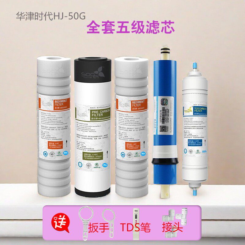 通用华津时代反浸透净水器HJ-50G招财猫10寸全套滤芯家用前3级三