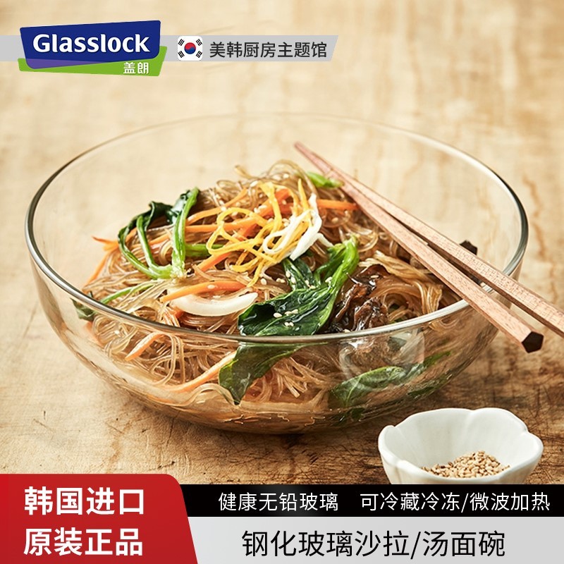 glasslock进口耐热钢化玻璃碗 家用冷面汤面碗沙拉碗盘碟餐具套装