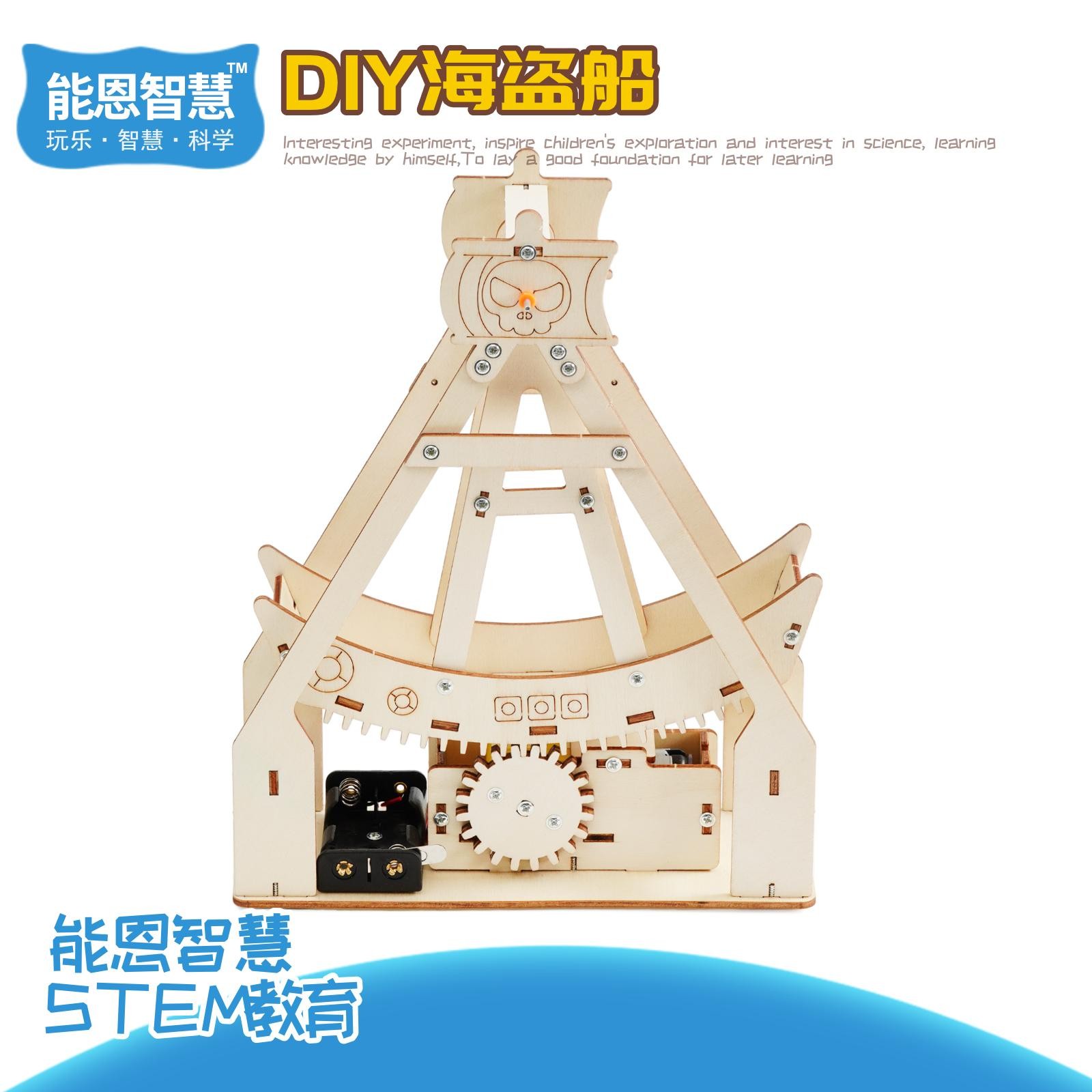 小学生科技制作diy海盗船儿童手工木质拼插创意益智实验器材教具