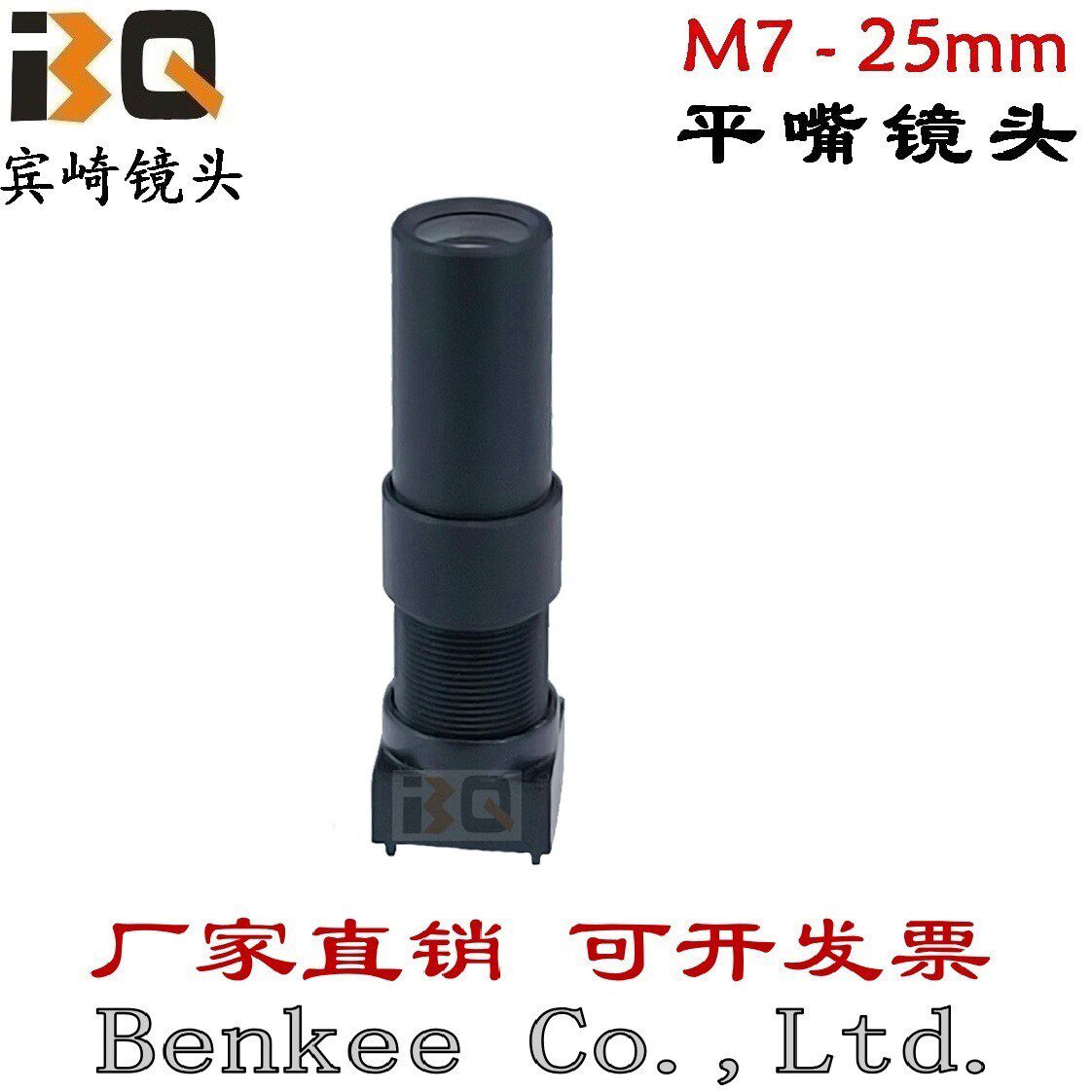 M7接口25mm30mm定焦镜头高清超长焦距机器视觉扫瞄仪短尺寸m7镜嘴