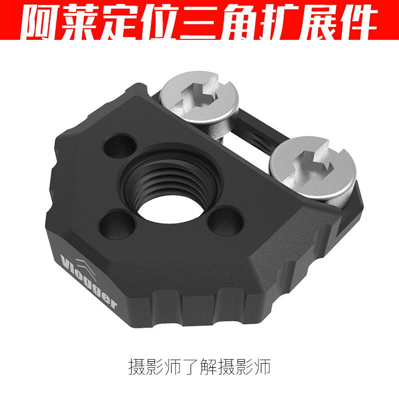 阿莱定位通用扩展微单反相机兔笼套件附件铝合金防丢1/4螺丝固定
