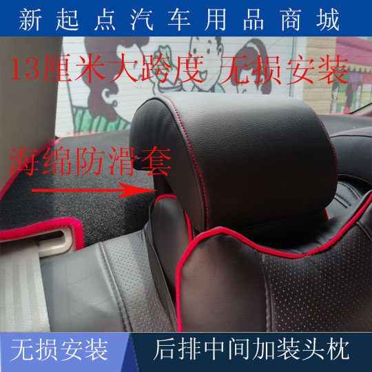 适用於瑞纳头枕 後排中间头枕 悦动瑞纳K3专用免打孔大跨度头枕