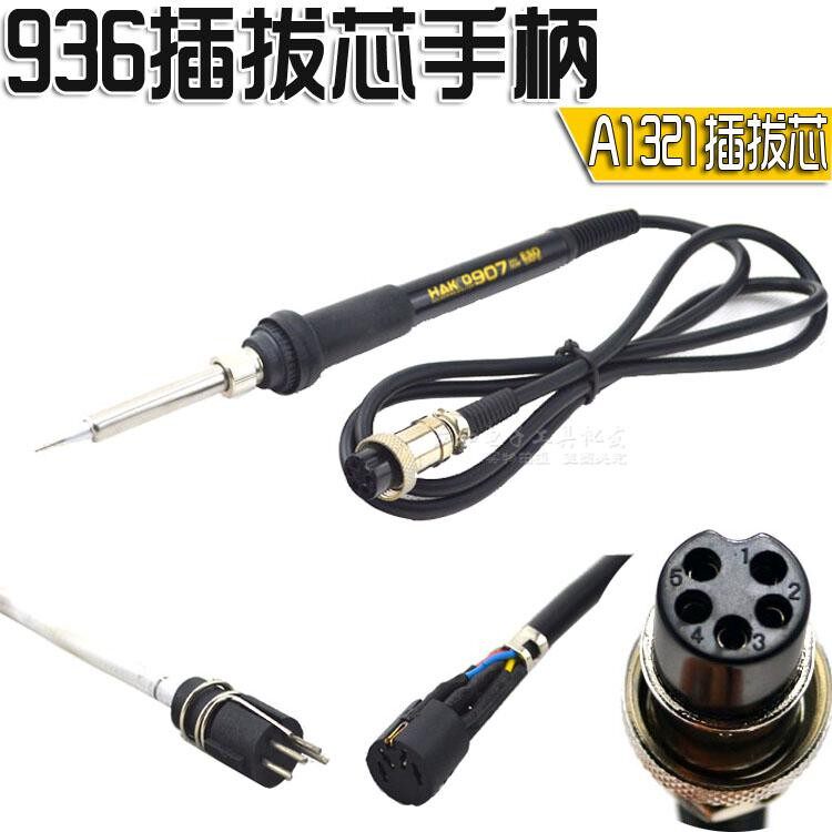 936恒温烙铁手柄 5孔金属插拔式手柄 高质1321插拔芯 烙铁焊笔