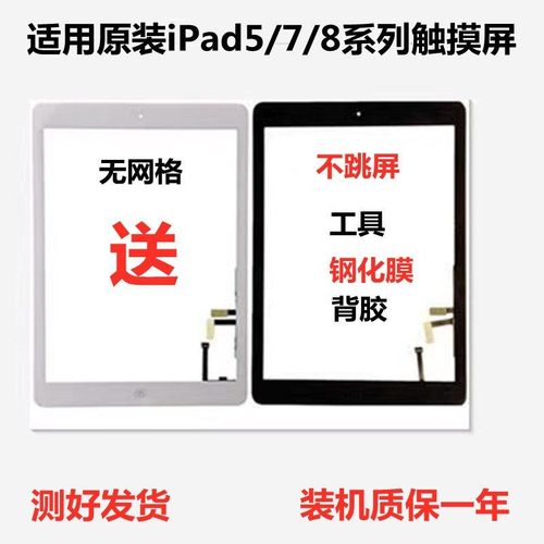 适用平板2018触摸ipad5/7/8屏2017a1474 1893 1822 2197 2270外屏