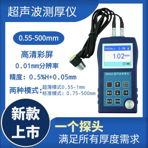 东如材料测厚仪金属塑料玻璃板材厚度计DR83S/85S/86S/87SA精度