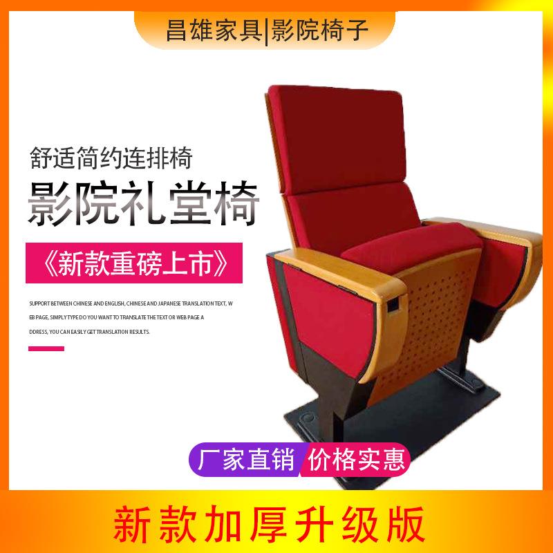厂家影院座椅会议厅排椅音乐厅连排椅可带写字板礼堂椅扶手