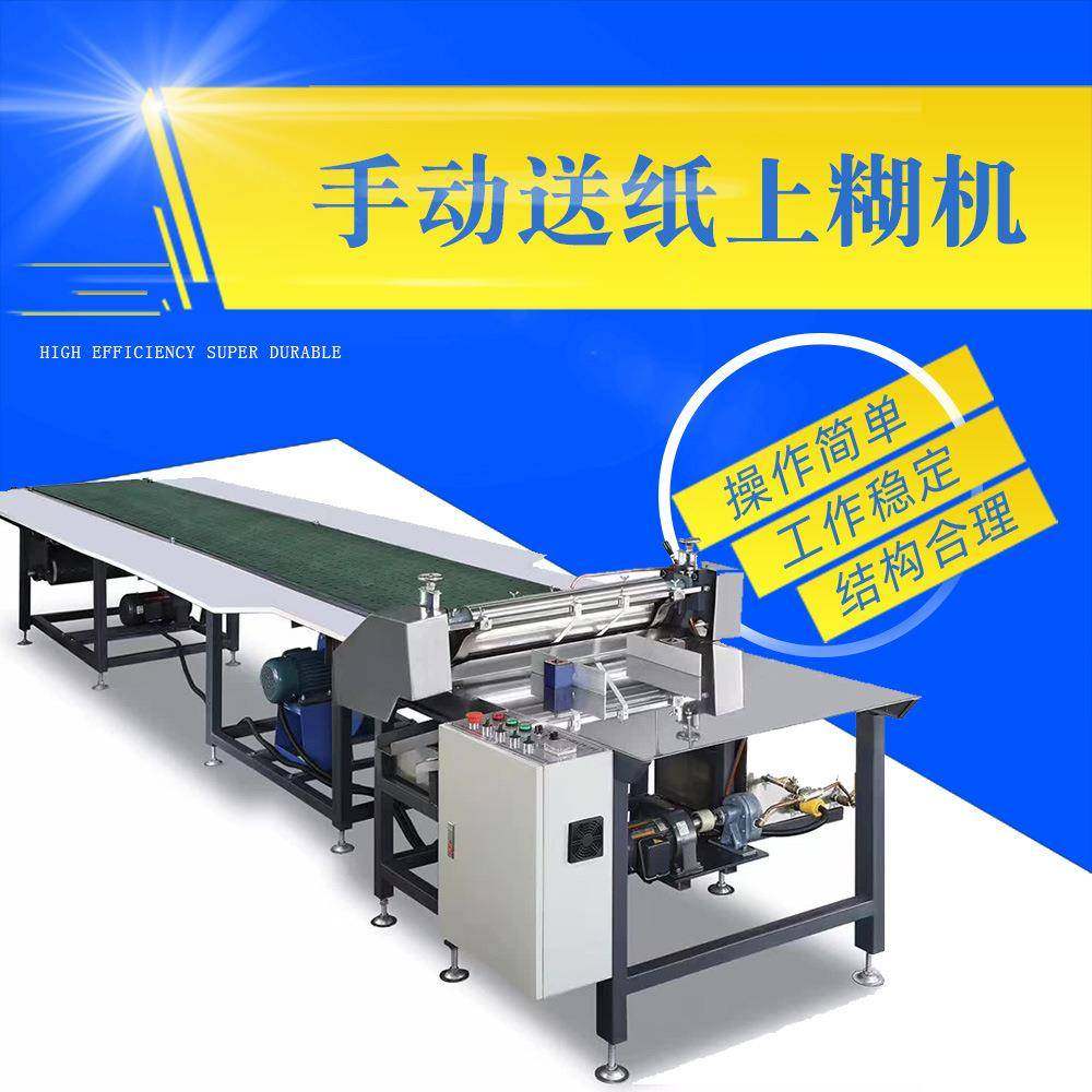 厂家销售手动送纸上糊机手动送纸上糊机上糊机,包装,纸箱,淘宝优惠券,粉丝福利购,淘宝优惠卷